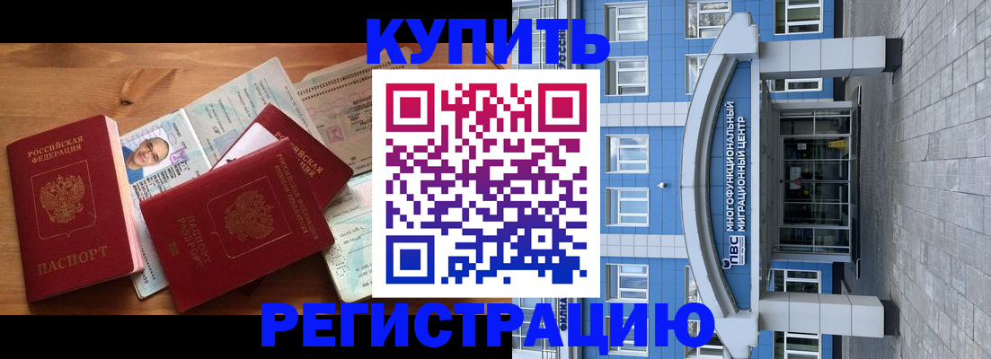 временная регистрация купить в Курчалом