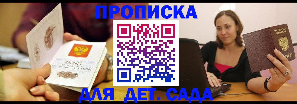 регистрация для дет. сада в Курчалом