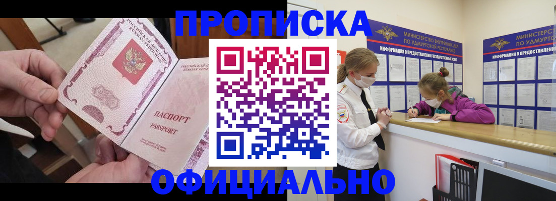 прописка от собственника в Курчалом